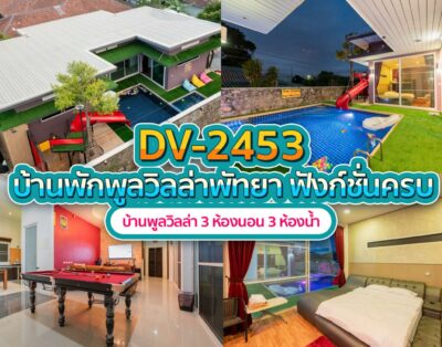 DV-2453 Day Dream Pool Villa