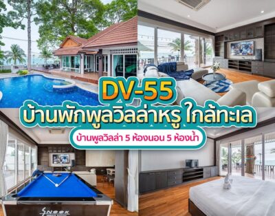 DV-55 Rimlay Beach Front Pool Villa