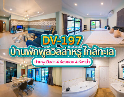 DV-197 Demo Night Pool Villa